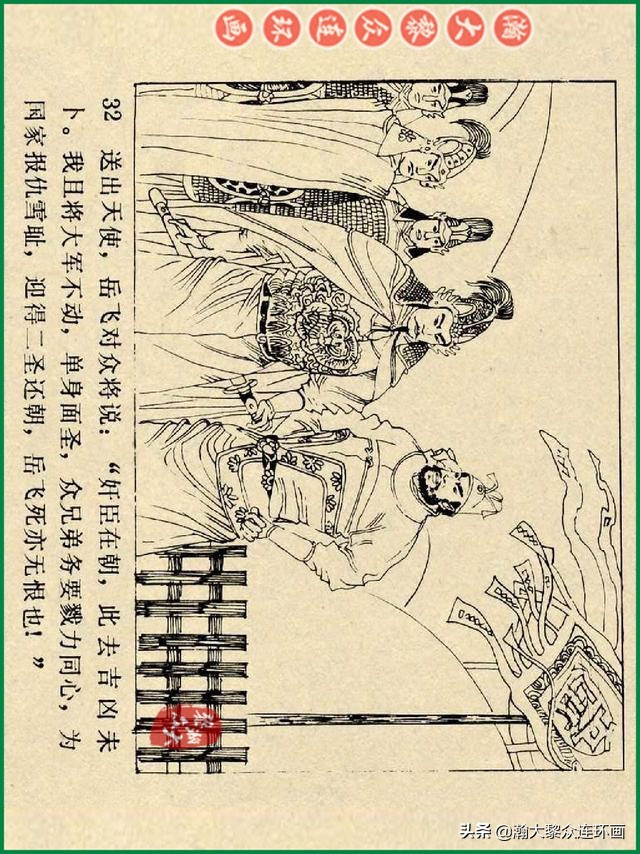 瀚大黎众连环画杨家将,辽美版《岳飞传》连环画