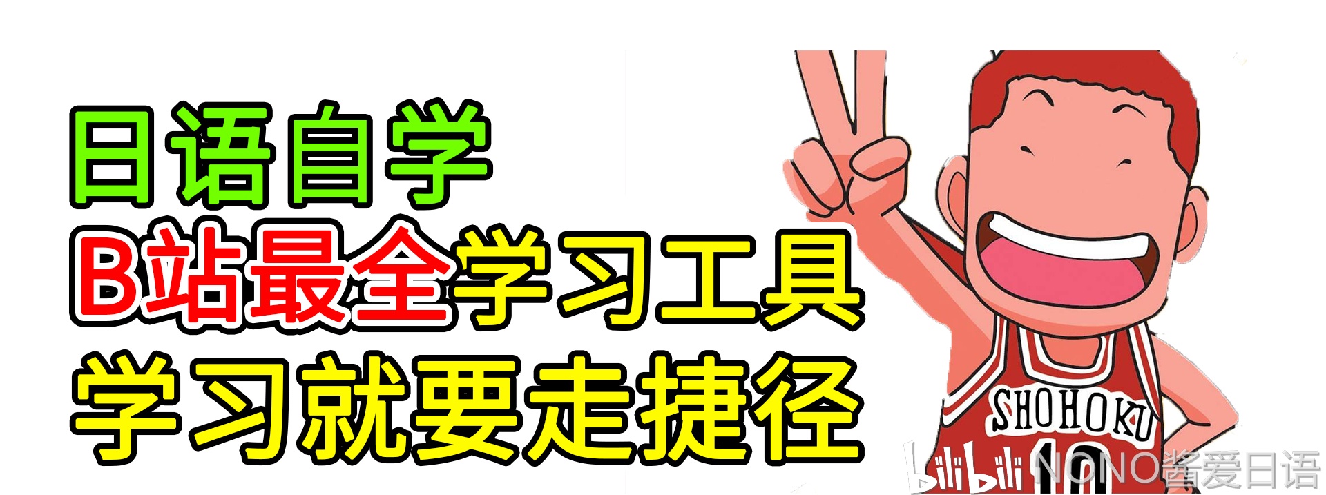 日语自学*党**|非常全的日语学习工具整理,再不收藏就晚了