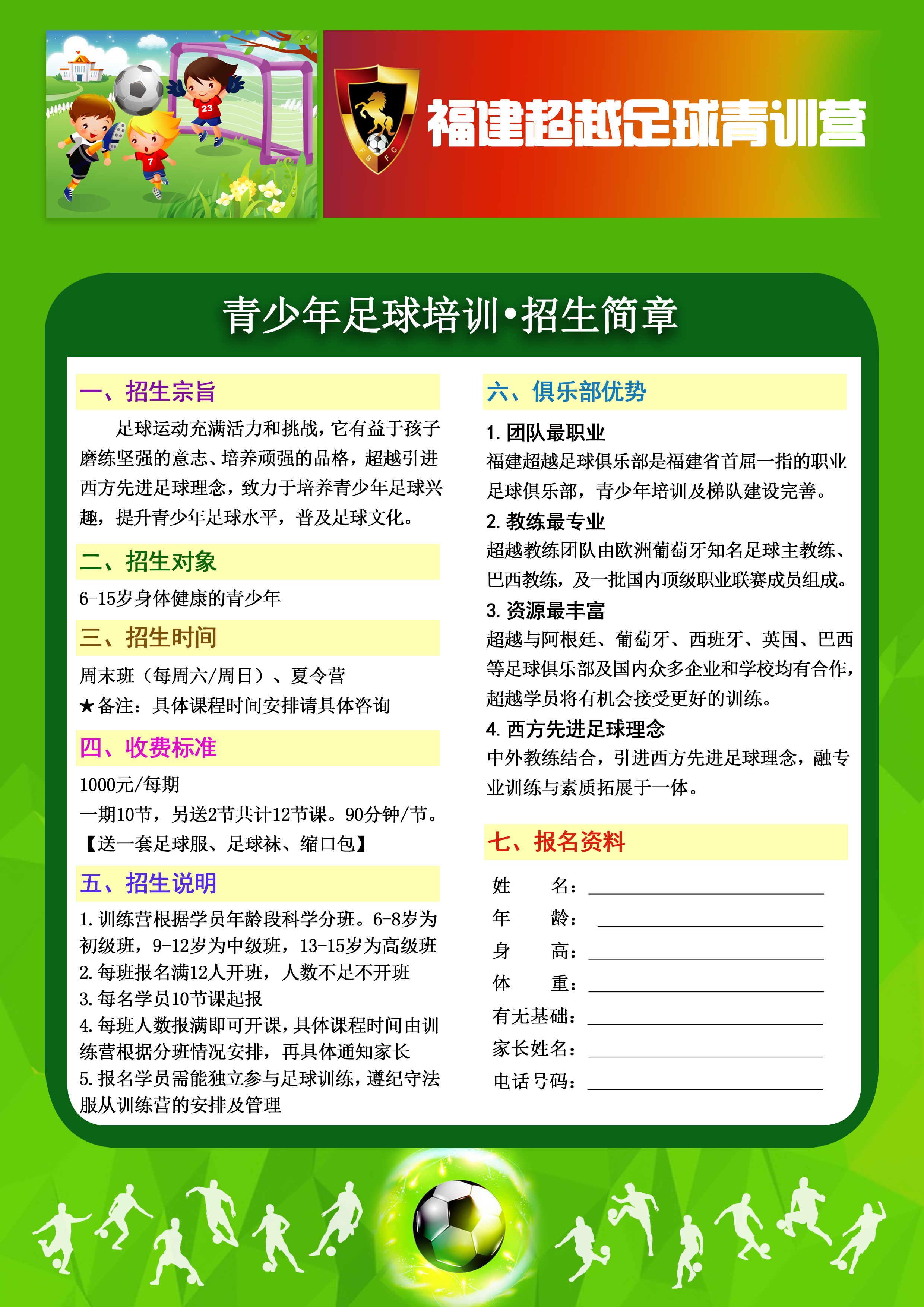 福建足球俱乐部青训试训,福建超越足球俱乐部