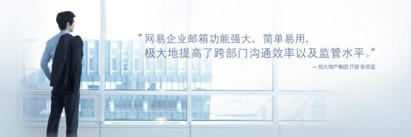 网易企业邮箱是什么样的,为什么网易企业邮箱邮件发不出去