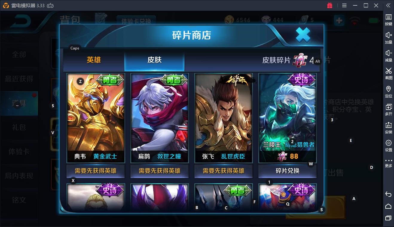 皮肤碎片商店暗影狩猎者,暗影狩猎者碎片商店