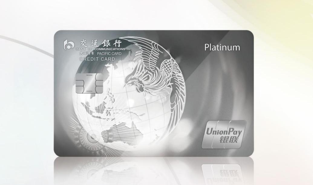 交通优逸白金卡和焕然白金卡,交行焕然白金和普通白金区别