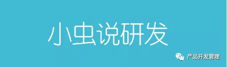 “小虫说研发”第27说：常见的项目风险有哪些？