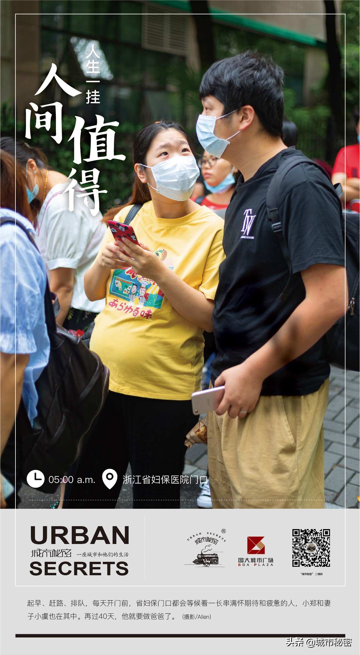 杭州十二时辰,疫情下的杭州是什么心情?