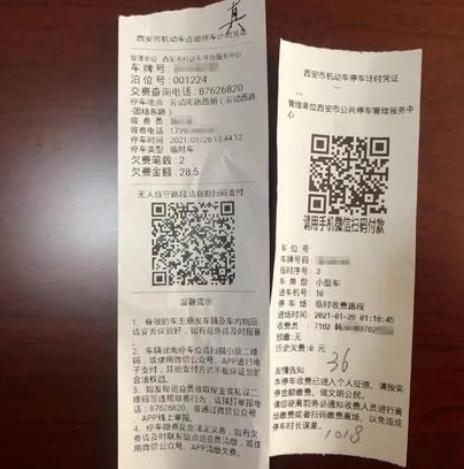 西安多名车主遇到假收费码,西安多名车主遇上假收费码