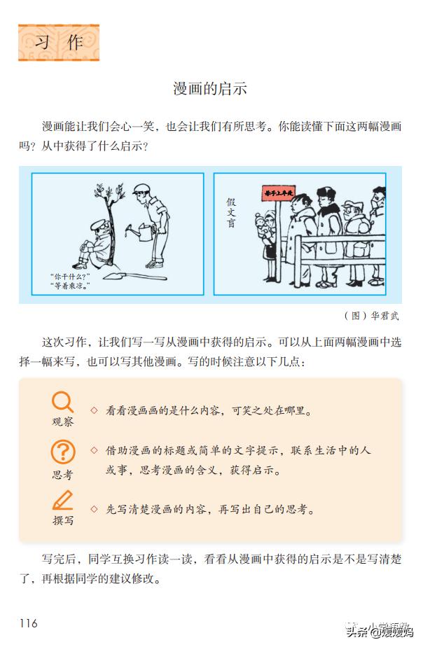 漫画的启示作文400字五年级下册,漫画的启示父与子五年级作文500字