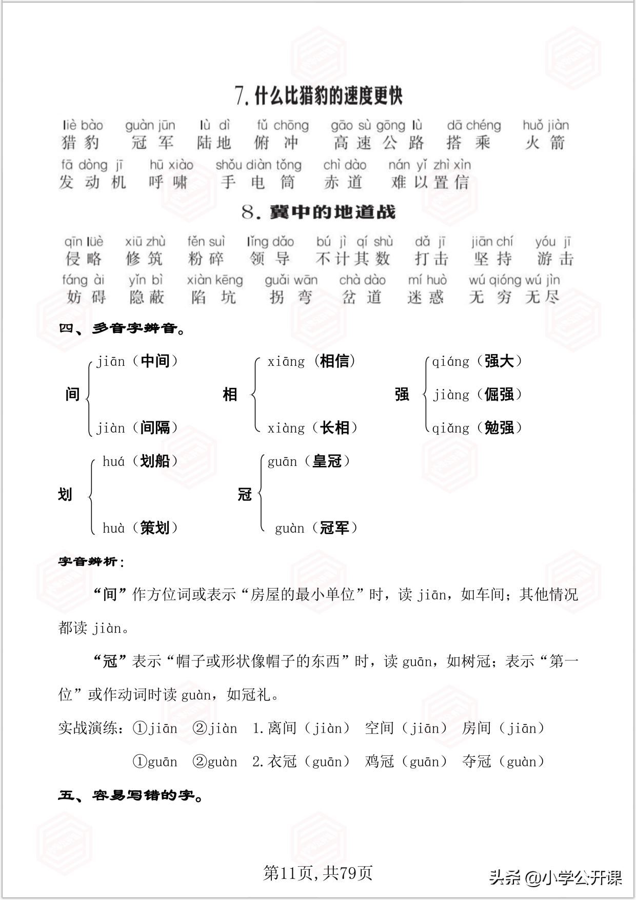 五年级语文期末复习重点必考讲解,2021-2022五年级上册语文期末试卷