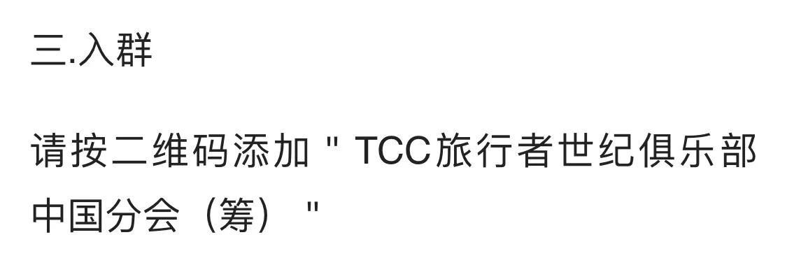凌云已走过国际旅行者世纪俱乐部TCC329中的168个国家和地区