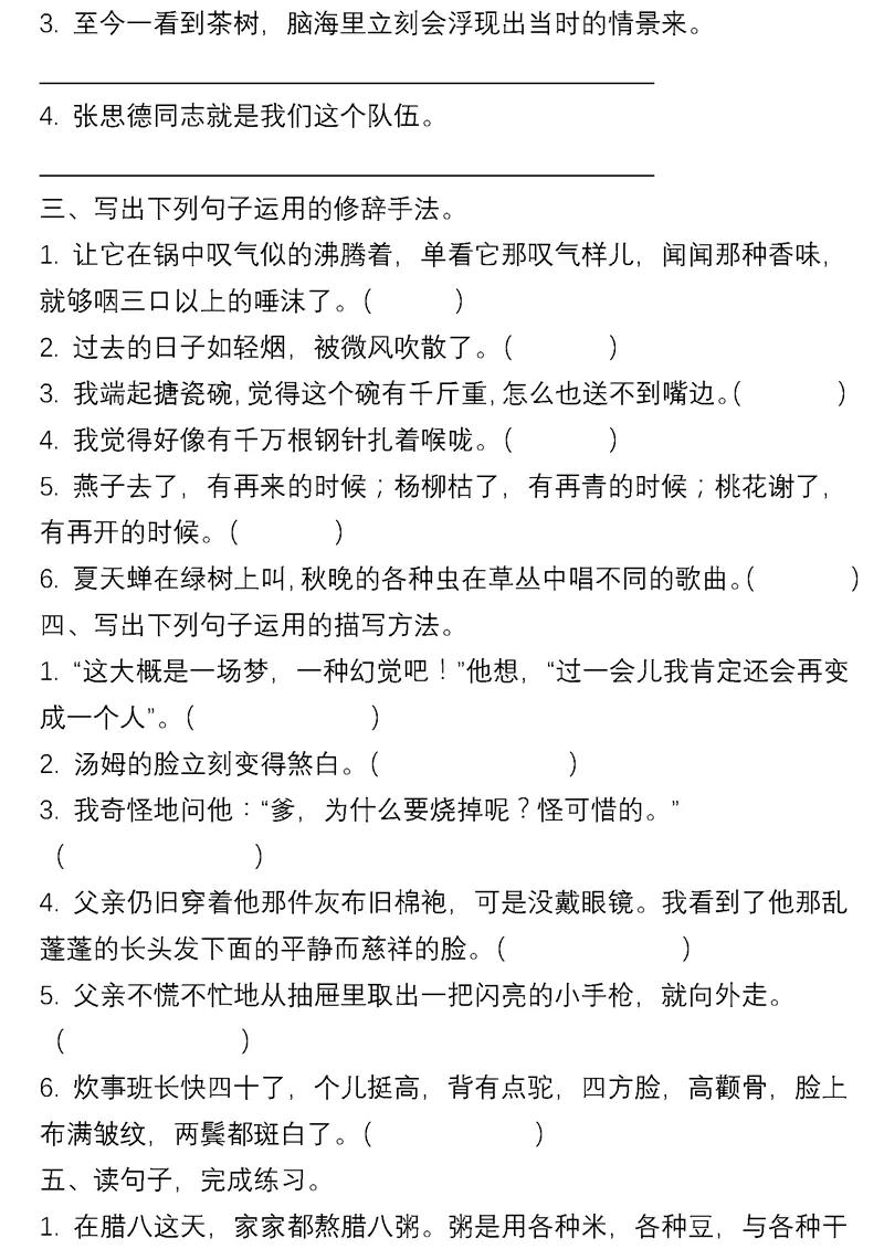 小学语文句子专项训练解析及答案,小学语文期末专项复习词语