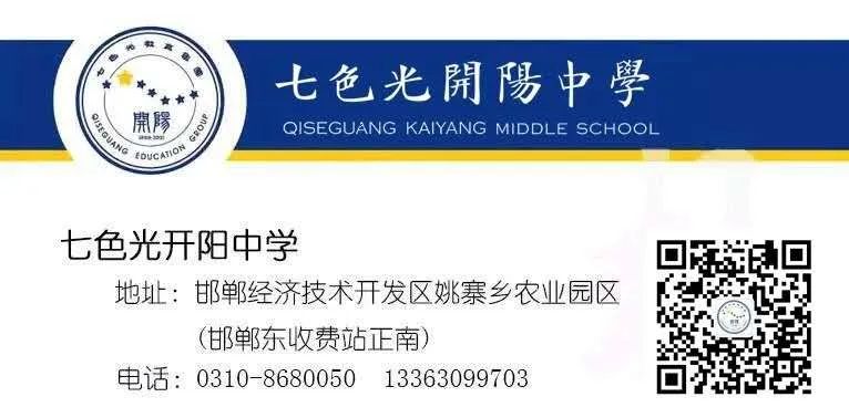 邯郸开阳七色光中学收费标准,邯郸七色光开阳中学单招班