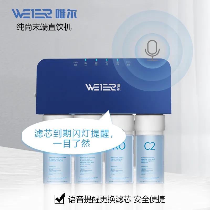 WEIER唯尔净水x古越绍兴