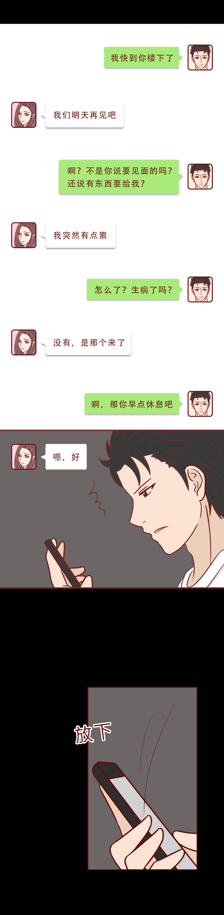 人性漫画里的女孩,人性漫画拜金女