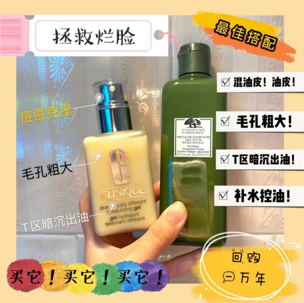 悦薇水乳搭配倩碧黄油 (适合干皮悦木之源菌菇水搭的乳液)