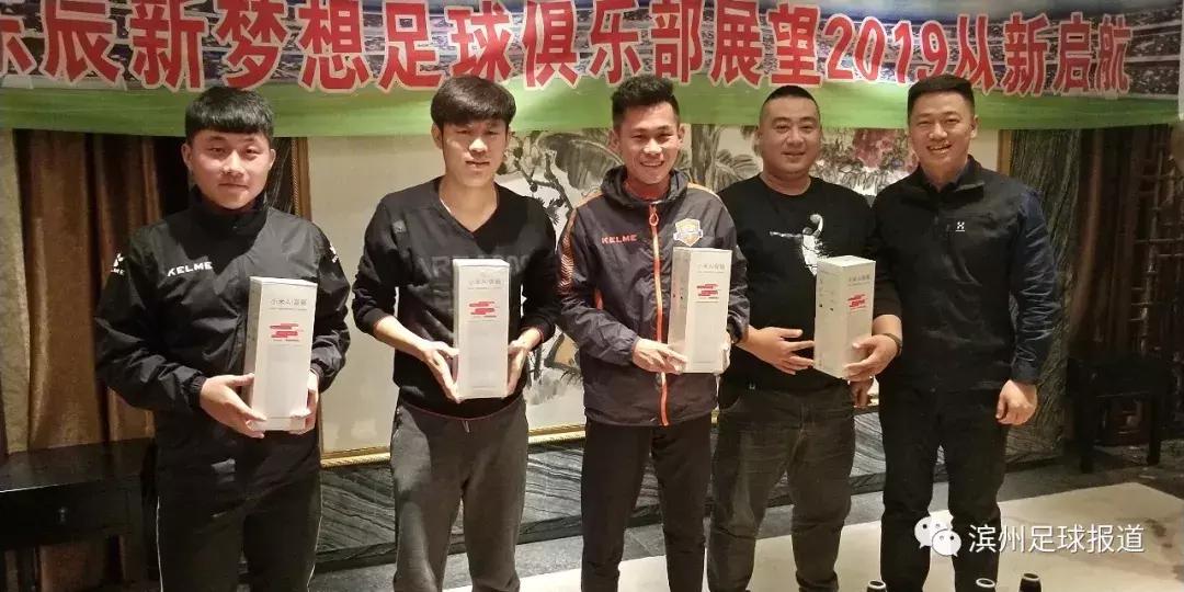 滨州新梦想俱乐部,滨州东辰新梦想