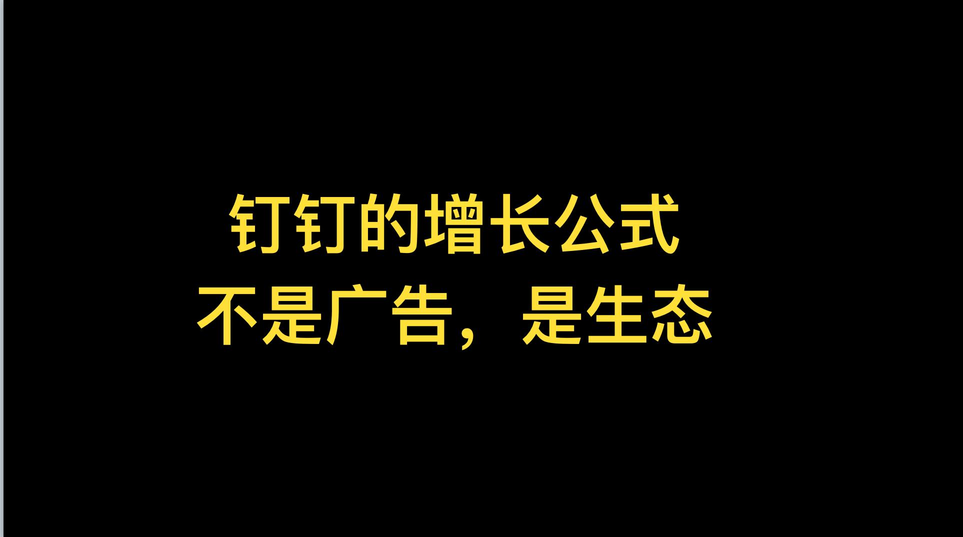 阿里钉钉独立发展,阿里钉钉运营