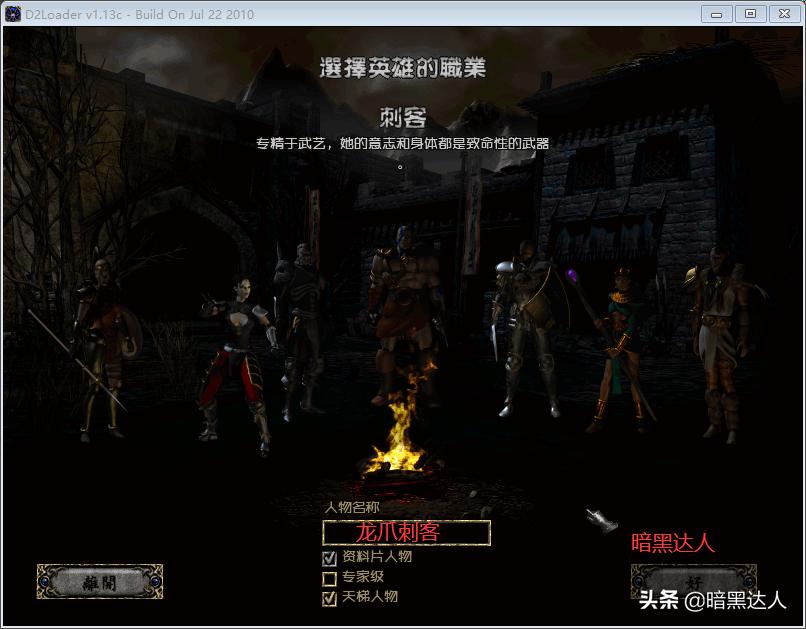 暗黑破坏神2刺客好玩吗,暗黑破坏神2刺客陷阱视频