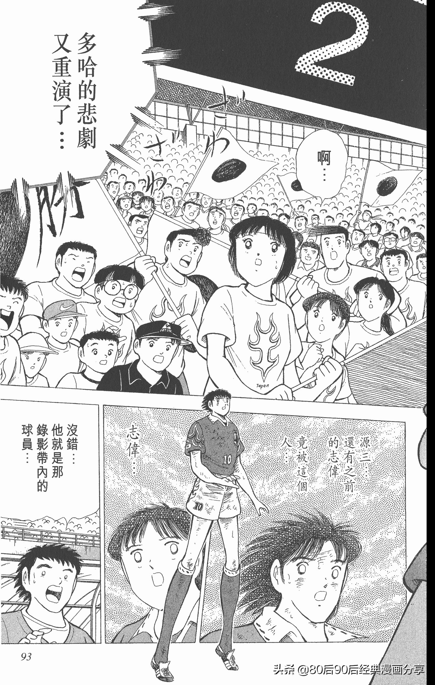 足球小将世青赛第七回,足球小将世青赛28