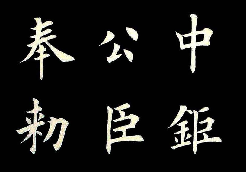 为啥田英章的字不能学,明白了这几点道理,才能让你少走弯路