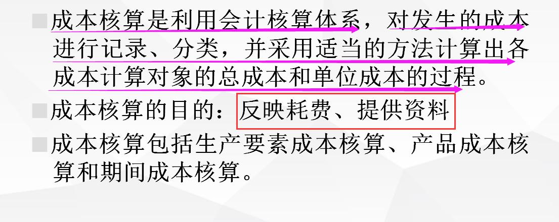 企业会计成本核算方法,老会计如何推算成本