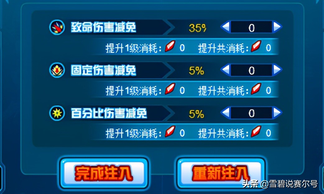 赛尔号解析图,赛尔号官方认证最强技能