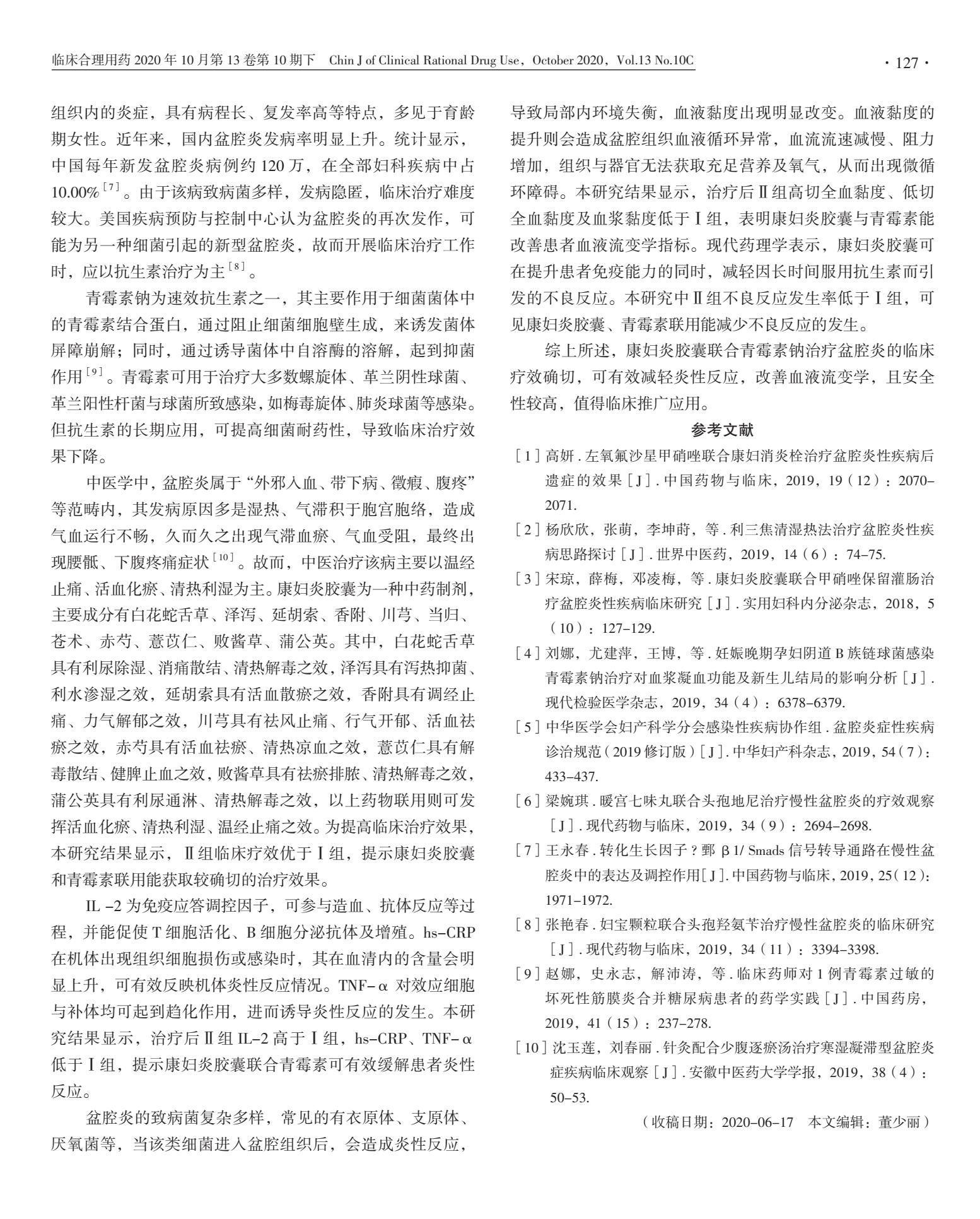 康妇炎胶囊配合左氧氟沙星,康妇炎胶囊对盆腔炎效果好吗