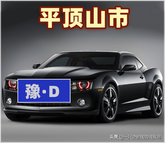 河南省各市汽车字母排序,河南省汽车牌照字母顺序