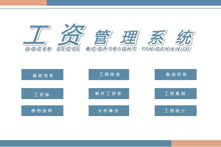 excel系统工资条操作技巧,用excel制作工资条打印