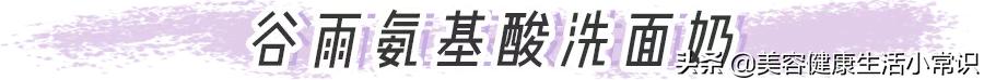 洗面奶黑名单这几款千万别买,热门洗面奶合集你的上榜了吗