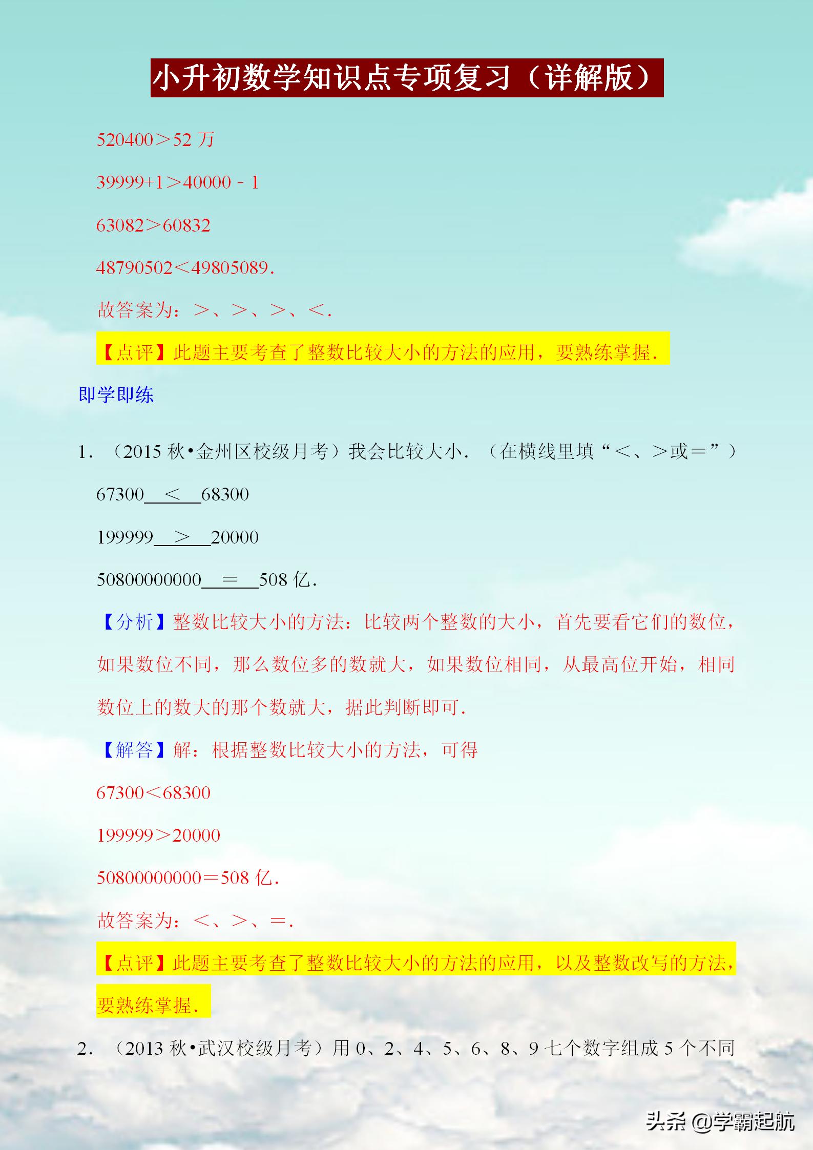 一年级数学应用题100道易错题答案,初一数学一元一次方程易错题100道