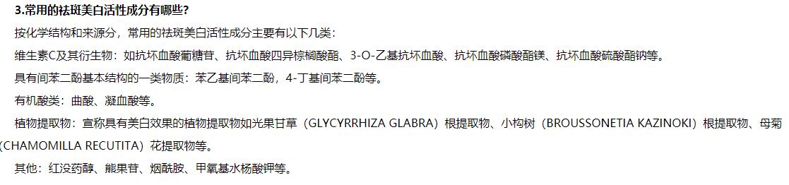 美白祛斑的产品一般有哪些成分,577美白祛斑成分及配方