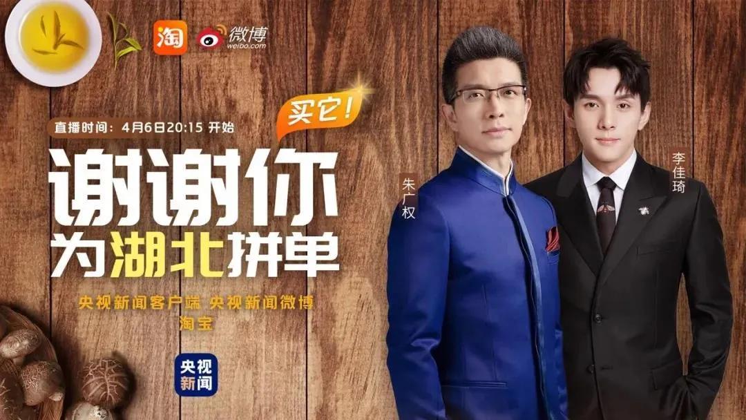 朱广权连线李佳琦直播带货,金句频出,被知识喂大的孩子有多优秀