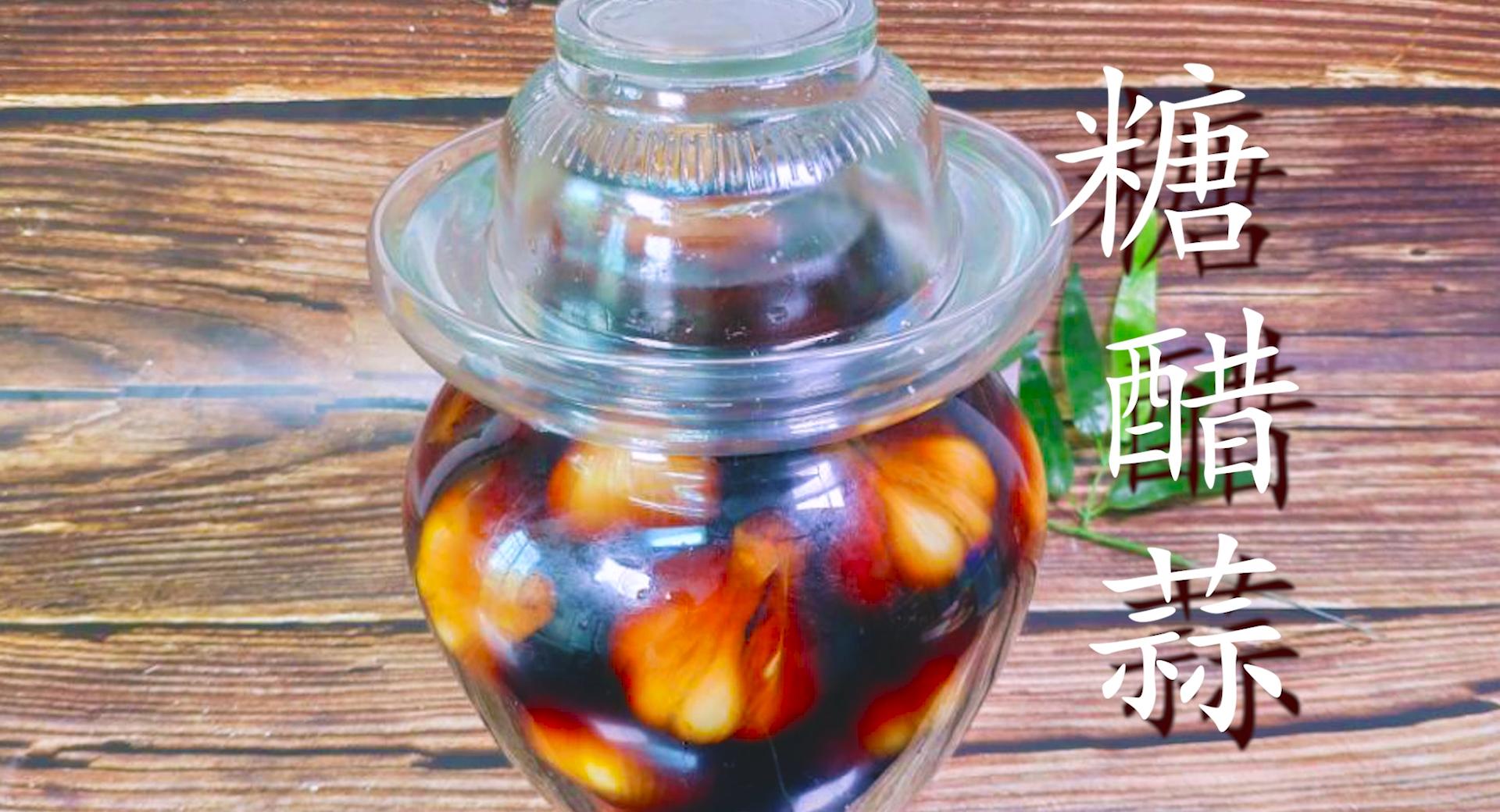 一分钟学会腌糖蒜,腌糖醋蒜详细教程