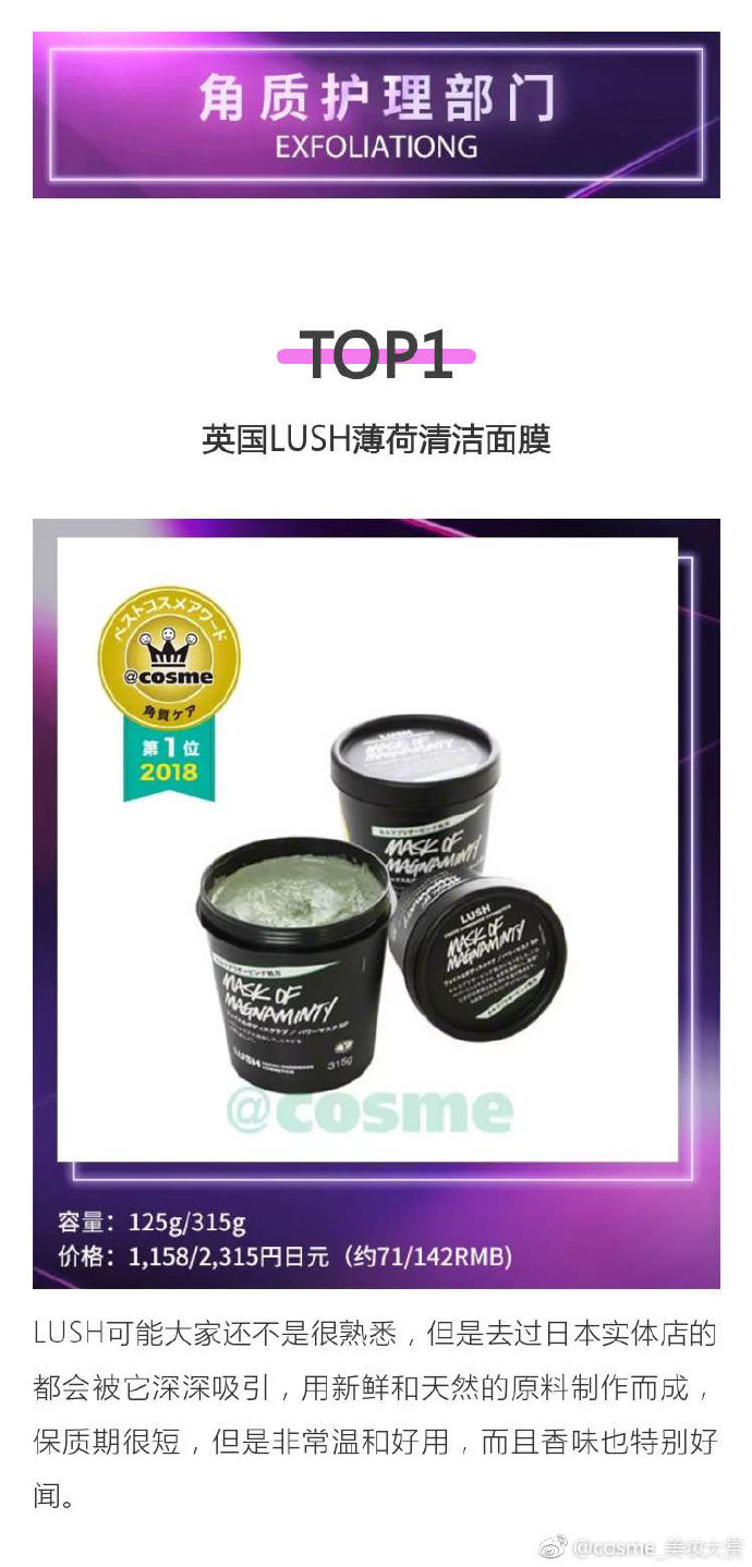 cosme大赏2018下半年完整榜单,cosme大赏总榜