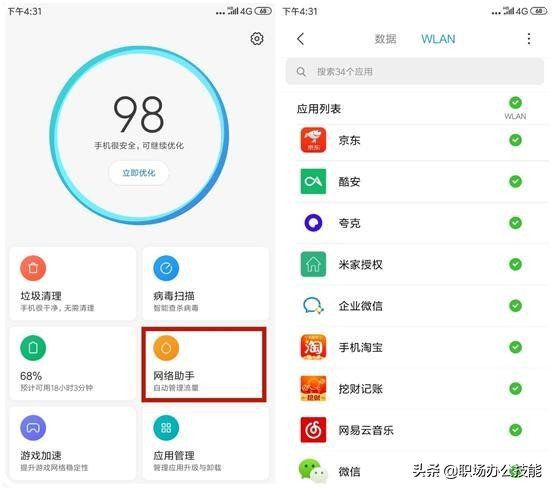 手机怎样设置限制4g上网,手机开4g