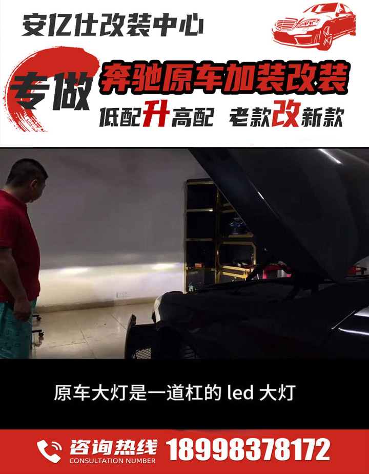 江门奔驰改装车店推荐,江门市奔驰改装升级公司