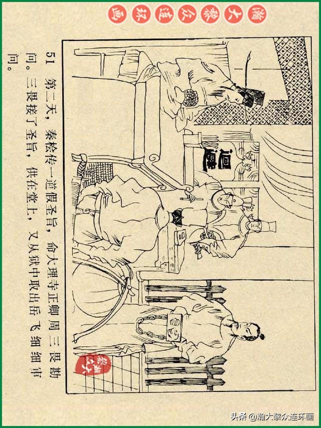 瀚大黎众连环画杨家将,辽美版《岳飞传》连环画