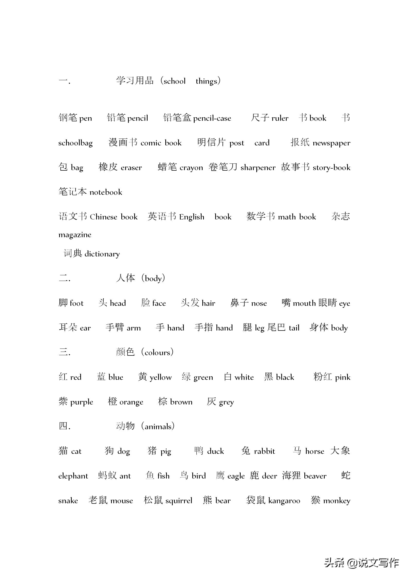 小学小升初必背英语单词,小学小升初必备英语单词