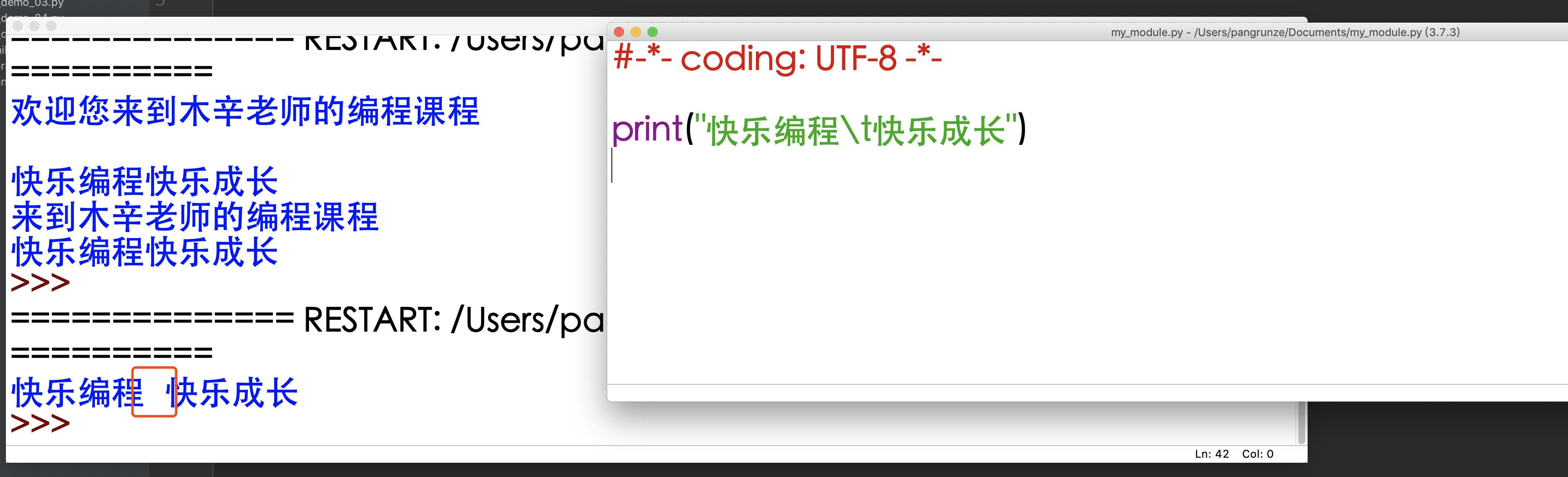 python课堂第二集,python字符串格式化输出为一句话