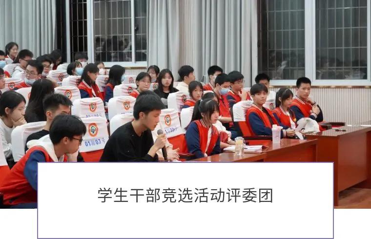 青春逐梦追光前行——莆田第十二中学团委学生会开展干部竞选活动