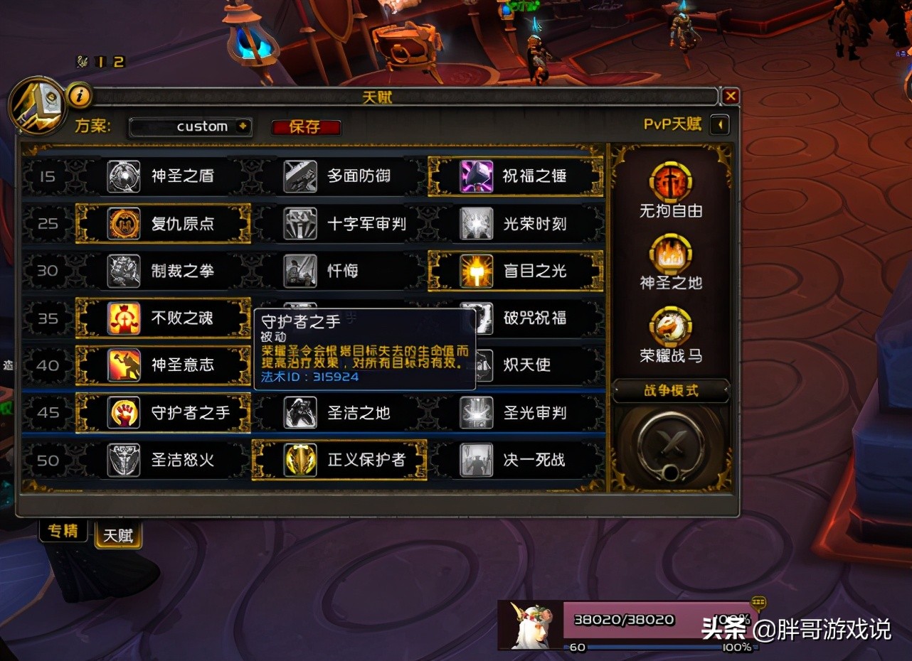 魔兽世界圣骑士战场表现,魔兽世界圣骑士打审判挂圣印