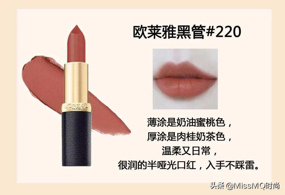欧莱雅值得入手的口红,欧莱雅口红r513什么色