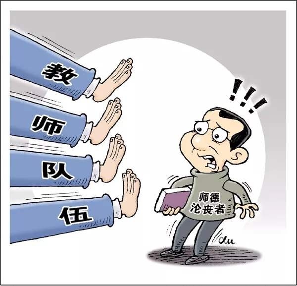 从上财教授到山东职校教师如此做派，敢问师德何在？