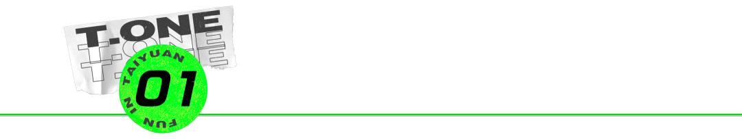 探寻榆次,探寻电子厂