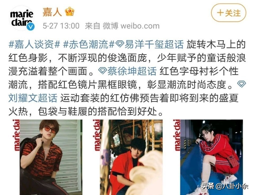 易烊千玺嘉人采访和粉丝的关系,嘉人对易烊千玺的评价