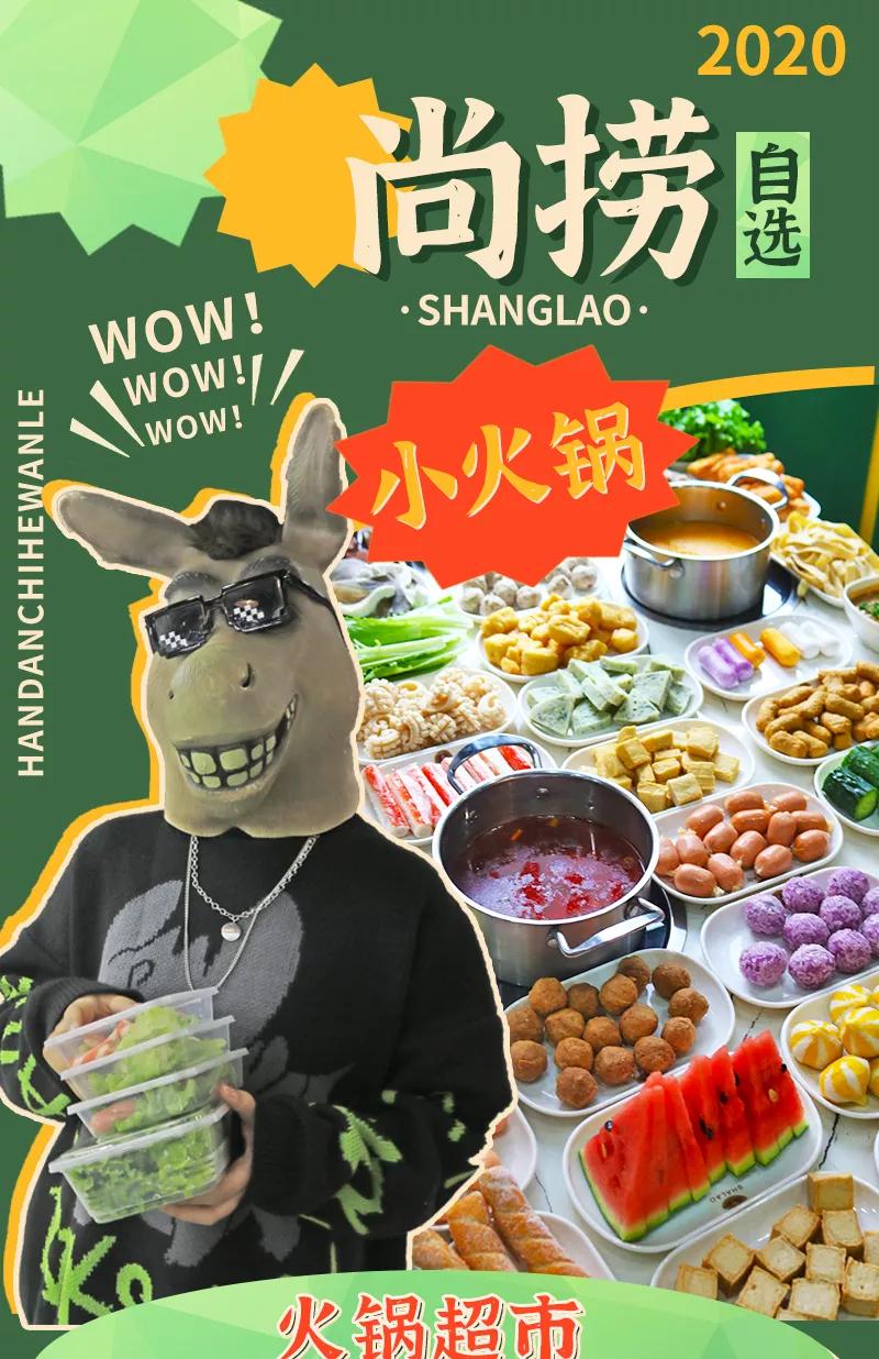 邯郸星空自助小火锅,邯郸小火锅自助