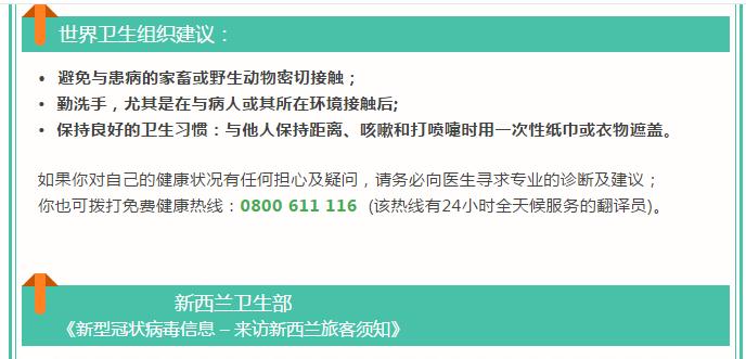 病毒无情人有情，新西兰院校防范新型冠状病毒的措施建议