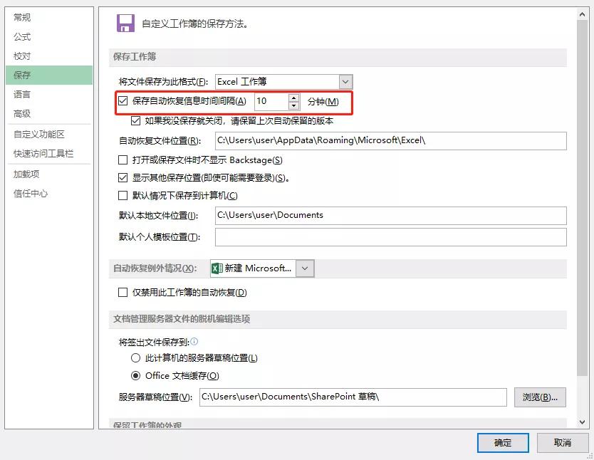 做好的表格内容丢了怎么找回,做好表格忘保存怎么找回