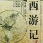 86版西游记演员悼念杨洁导演,86版西游记导演杨洁