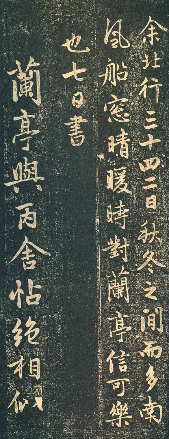 赵孟頫题兰亭十三跋,赵孟頫兰亭十三跋墨迹