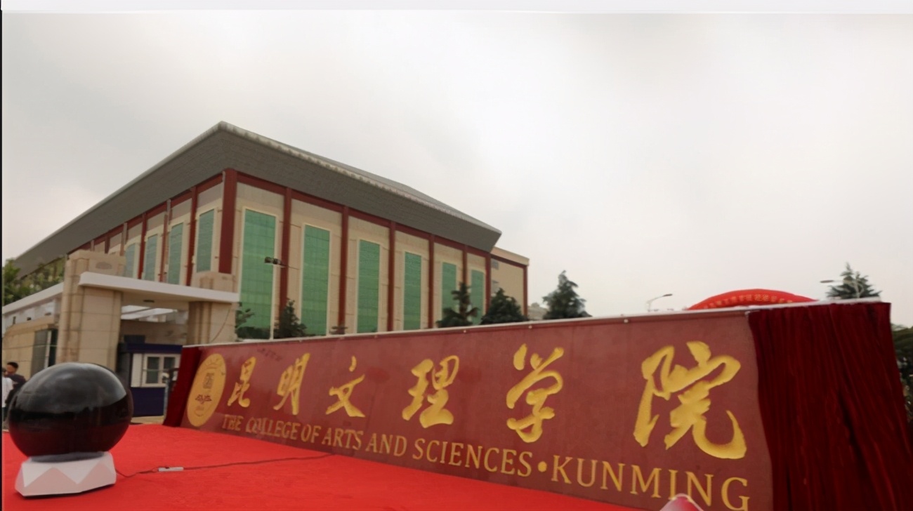 全国排名前十云南城市学院,云南最好大学昆明学院排名